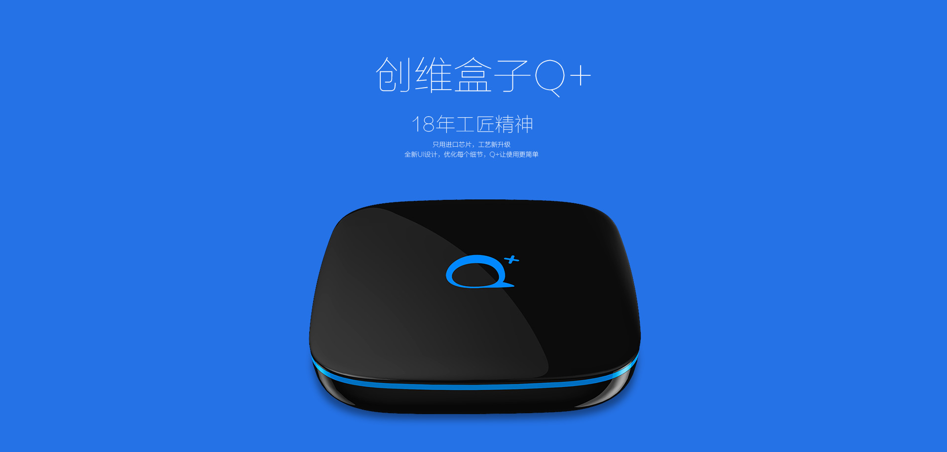 DB视讯盒子q+，18年工匠精神(打开图片查看详情)