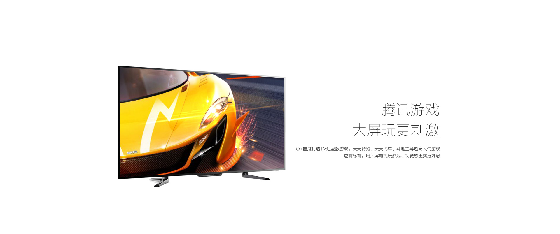 腾讯游戏，大屏玩更刺激