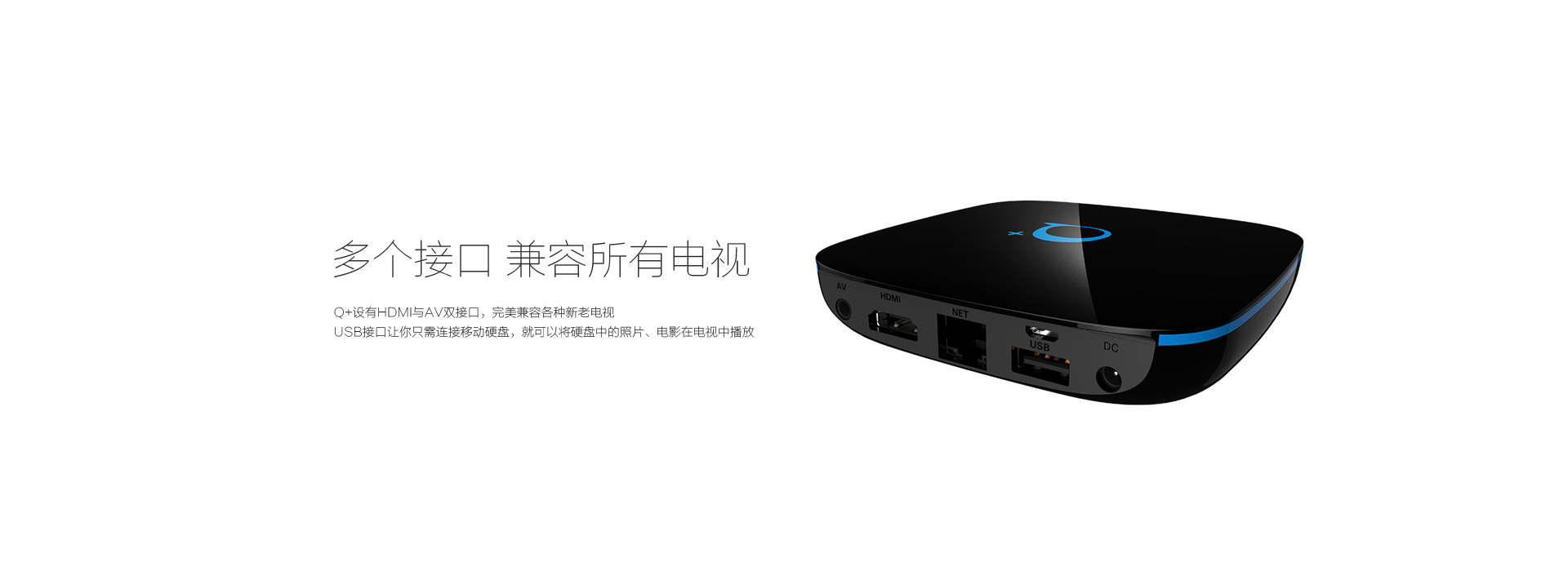 多个接口， 兼容所有电视